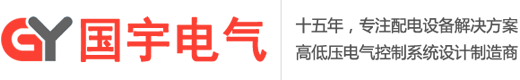 济南配电箱_配电柜_成套高低压配电柜定制加工生产厂家_港澳免费资科大