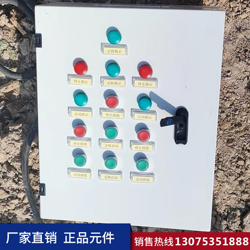 配电箱