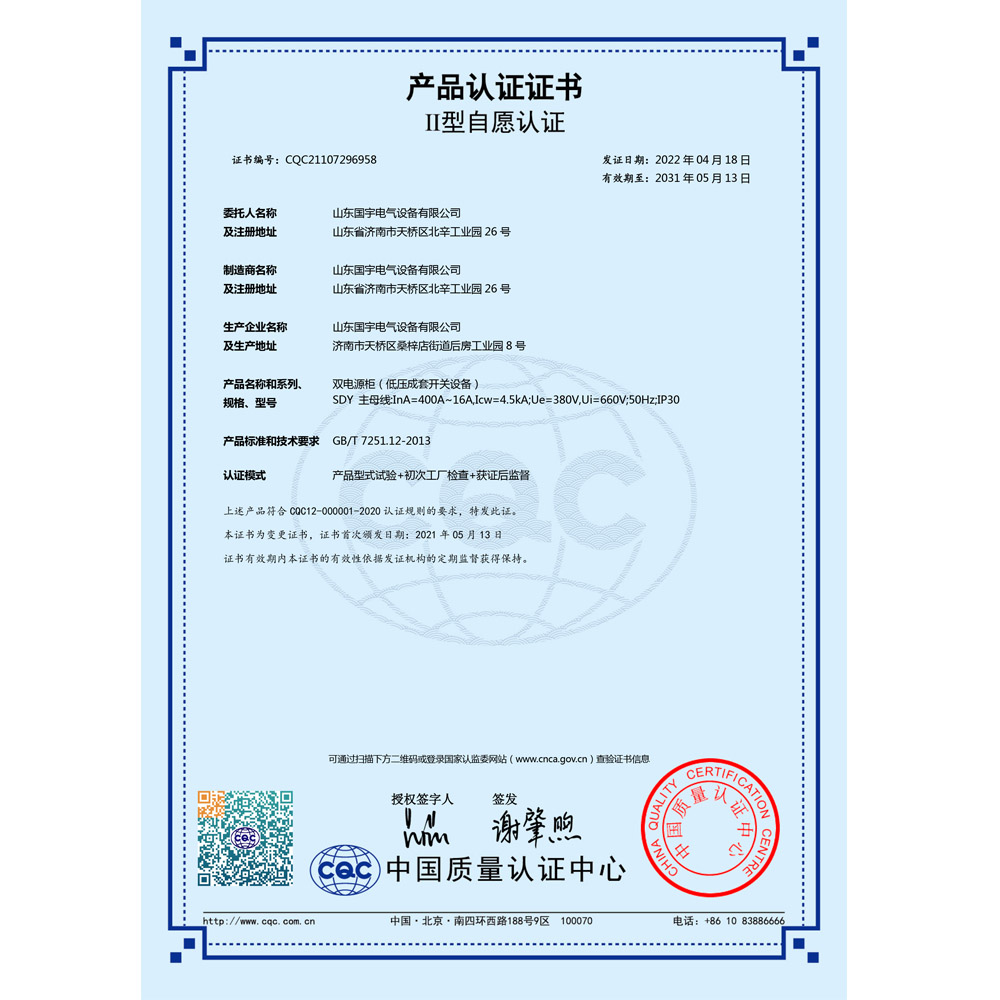 SDY-证书