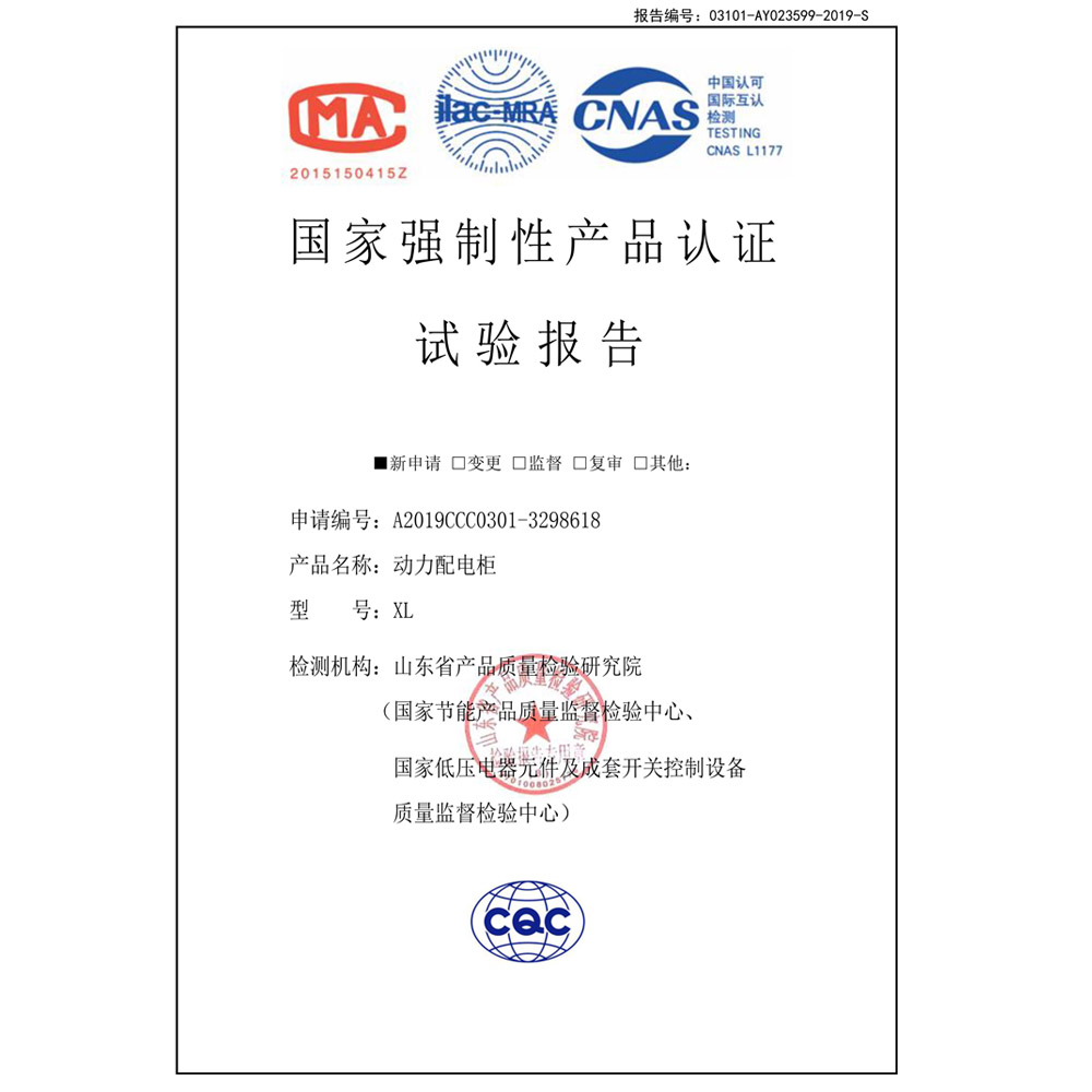 国家强制性产品认证试验报告