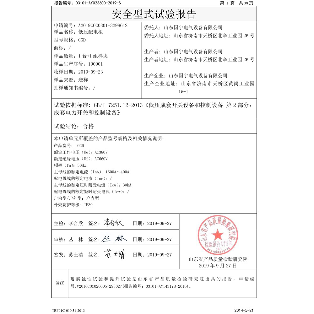 国家强制性产品认证试验报告