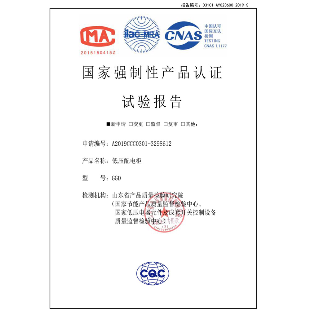 国家强制性产品认证试验报告